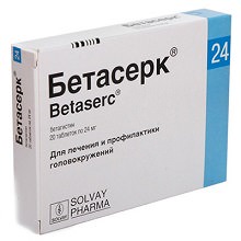 Бетасерк (8, 16, 24 мг): инструкция по применению и отзывы людей