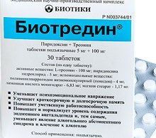 Таблетки Биотредин