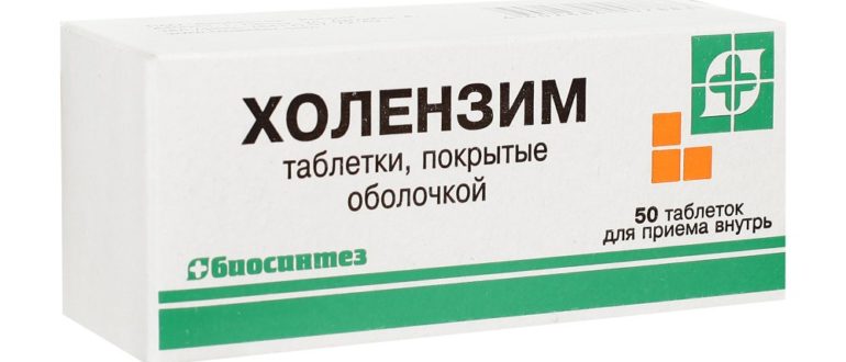 Холензим отзывы. Холензим, таблетки, 50 шт.. Холензим Биосинтез. Холензим производитель: Биосинтез, Россия. Холензим от.